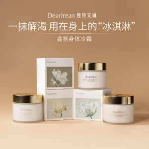 独特艾琳身体冷霜香氛身体乳留香