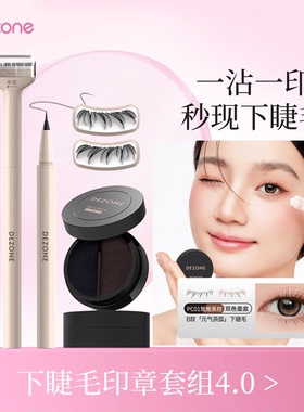 黛庄双色印液PC01鸳鸯黑棕下睫毛印章眼线笔二合一防水防汗印泥