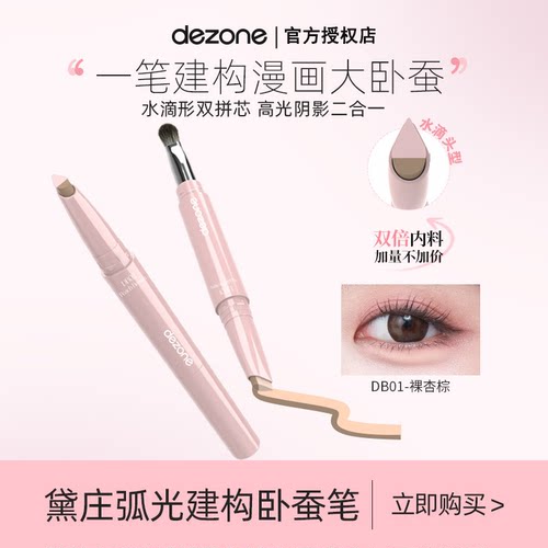 黛庄升级版双拼卧蚕笔高光阴影