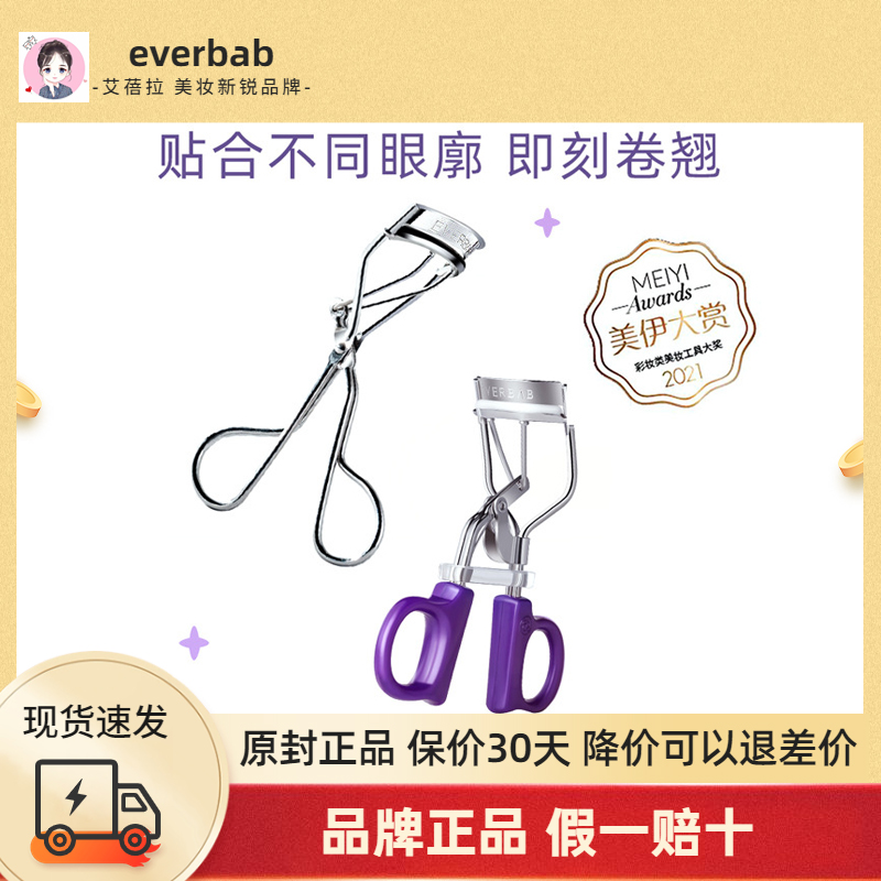 艾蓓拉睫毛夹局部太阳花