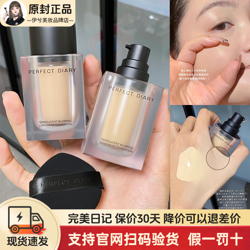 专柜正品完美日记微距粉底液正品