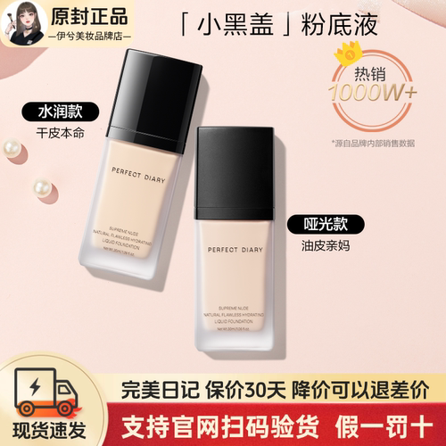 完美日记小黑盖粉底液轻薄无瑕