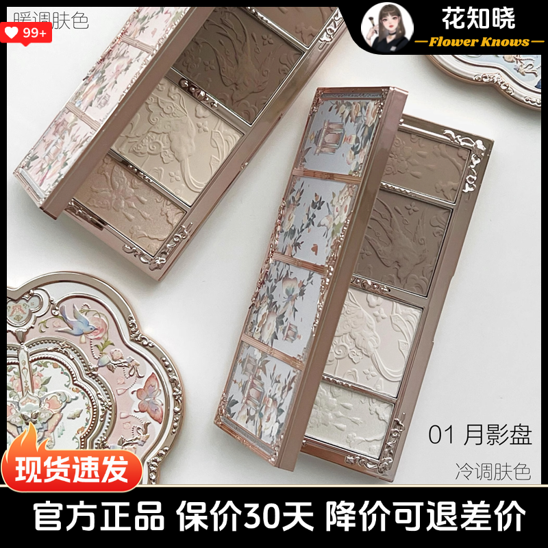 新品花知晓蝴蝶云肩浮雕高光修容一体盘国风细闪哑光侧阴鼻影初学