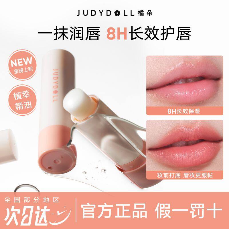 Judydoll橘朵润唇膏补水保湿滋润护唇淡唇纹缓解干裂起皮口红打底