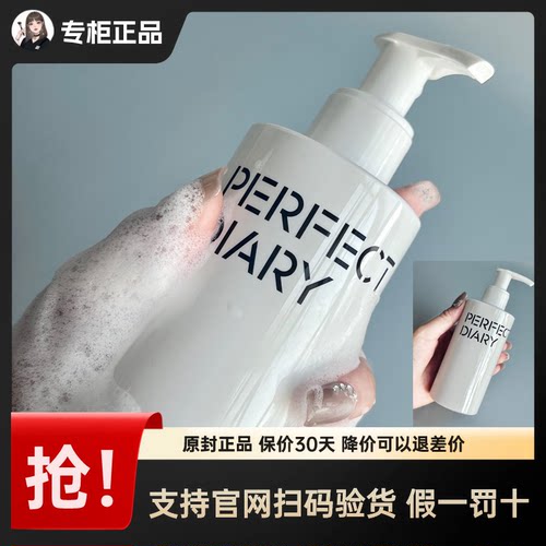 完美日记氨基酸洗面奶200ml男女