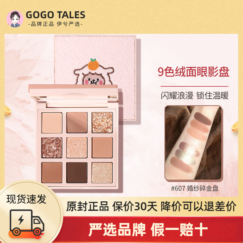 戈戈舞婚纱碎金眼影盘gogotales
