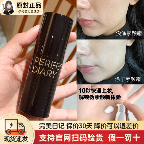 专柜正品完美日记素颜霜千肽精华