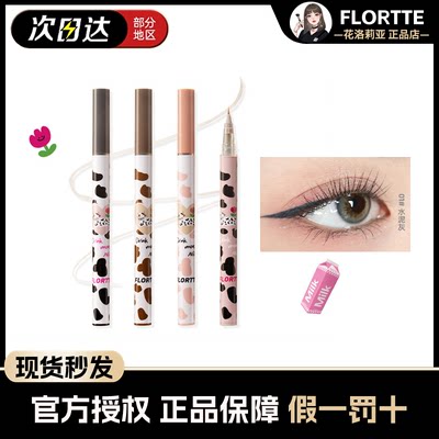 FLORTTE/花洛莉亚自然眼线液笔