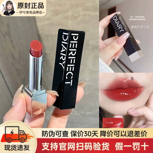 完美日记仿生膜精华口红显白滋润