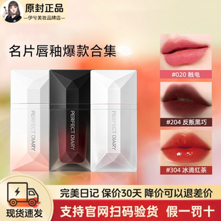 完美日记名片唇釉019害羞丝绒雾面口红女持久显白唇纱204正品 038