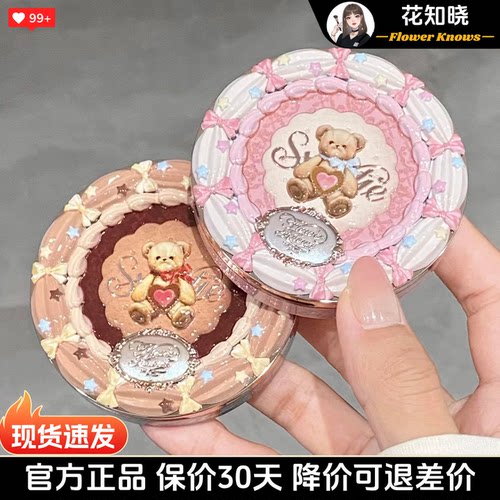 花知晓甜心小熊系列四色遮瑕盘