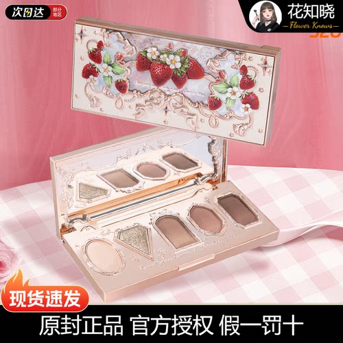 花知晓草莓洛可可五色眼影盘正品