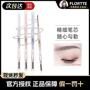 FLORTTE花洛莉亚砍刀眉笔防水持久不脱色双头极细眉笔初学者女