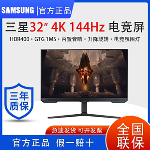 三星32英寸G7显示器4K HDR400升降旋转IPS电竞屏S32BG700EC 144Hz