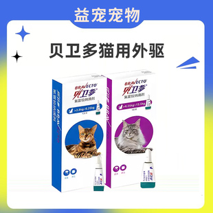 贝卫多猫专用体外驱虫滴剂成猫幼猫杀除跳蚤虱子去蜱虫长效驱虫药