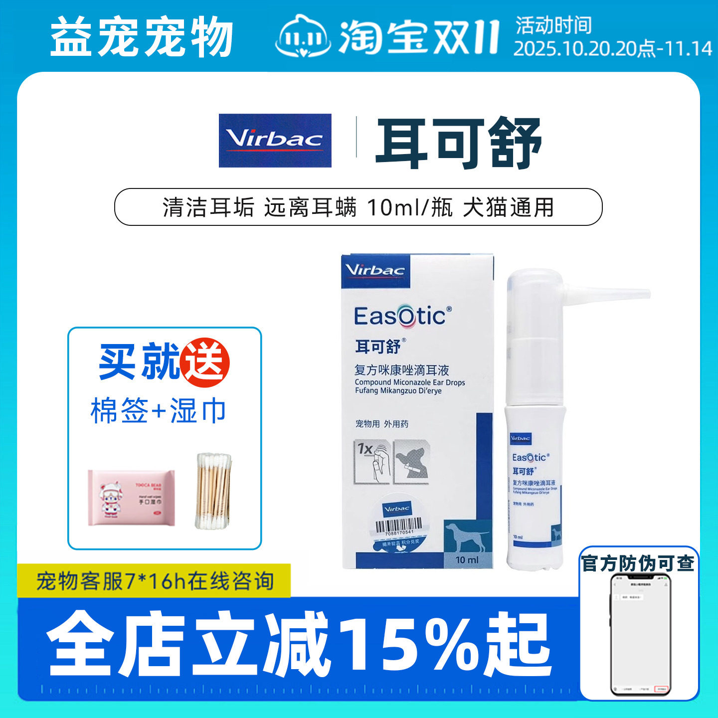 维克耳可舒宠物滴耳液狗狗耳炎猫咪马拉色菌感染除耳螨真菌耳肤灵,宠物/宠物食品及用品,猫眼/耳/口/鼻疾病药品,淘宝优惠券,粉丝福利购,淘宝优惠卷