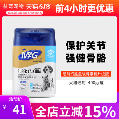 MAG超能升级鲨鱼软骨粉猫咪