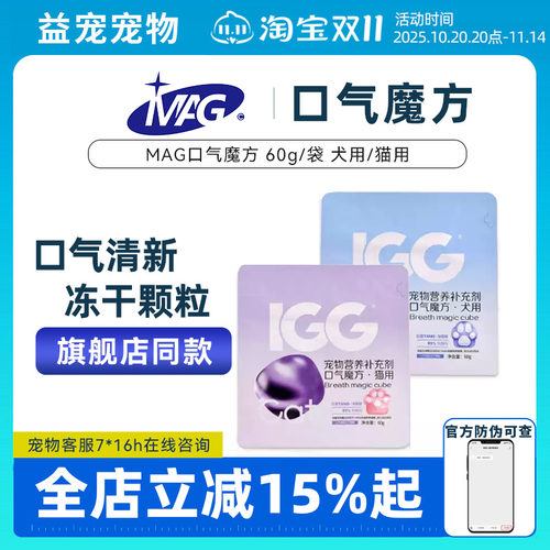 清新狗狗专用益生菌猫咪口气魔方