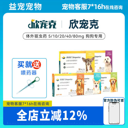 欣宠克狗狗驱虫药去跳蚤