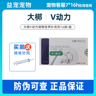 大梆V-动力宠物猫咪狗狗缓解消化不良肠胃胃动力不足营养补充剂