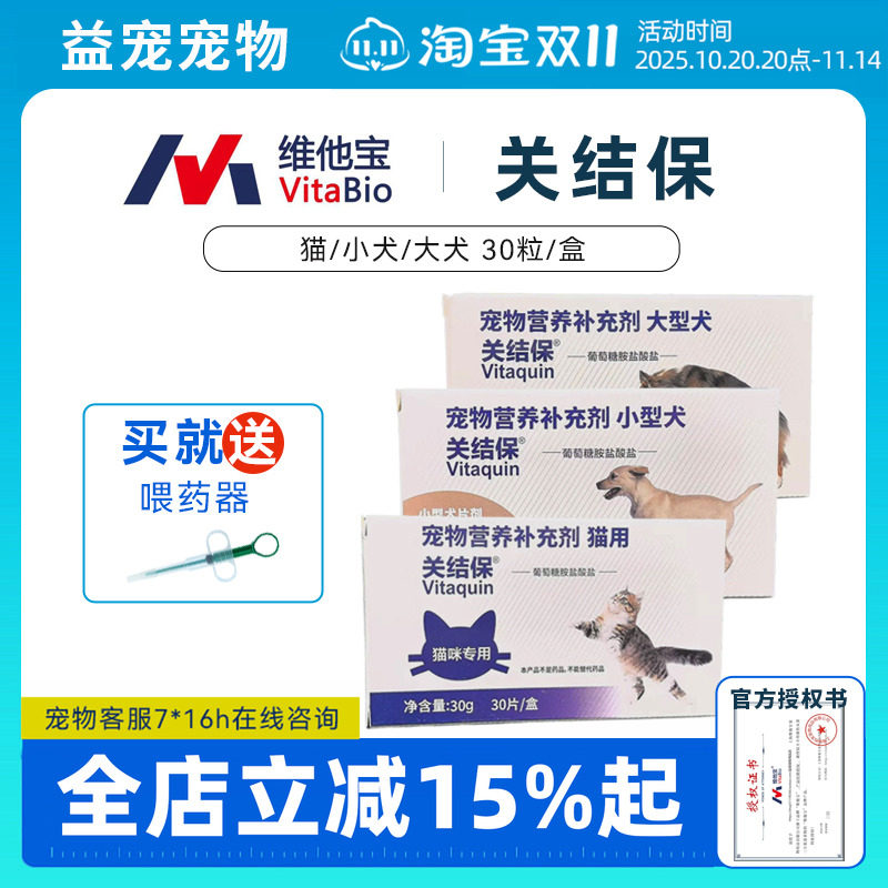 维他宝关结保大小型犬关节宝宠物软骨素狗狗关节保猫咪软骨修复用,宠物/宠物食品及用品,猫狗通用营养膏,淘宝优惠券,粉丝福利购,淘宝优惠卷