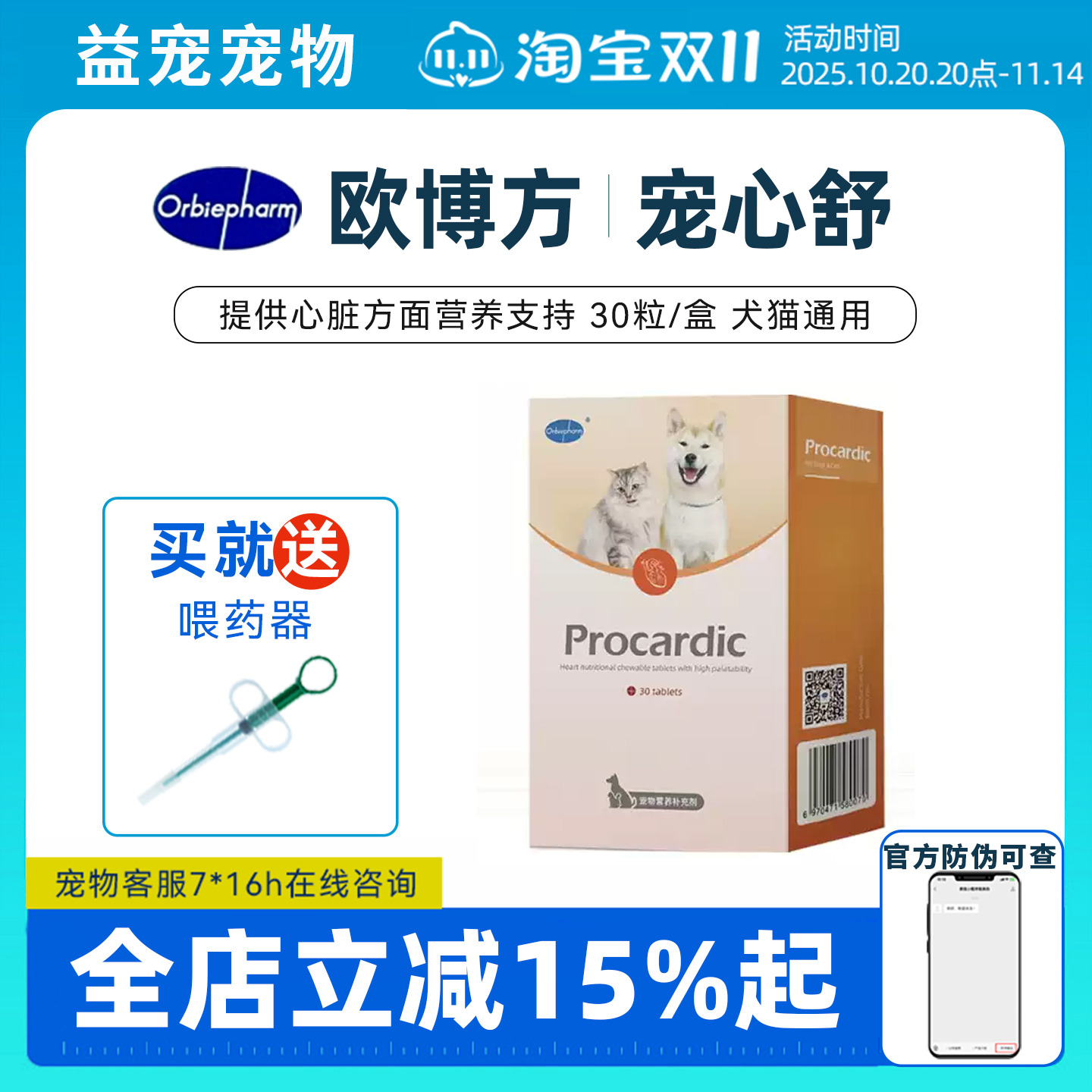 欧博方宠心舒心脏保养剂犬猫辅助心血管健康心肌肥大保健品