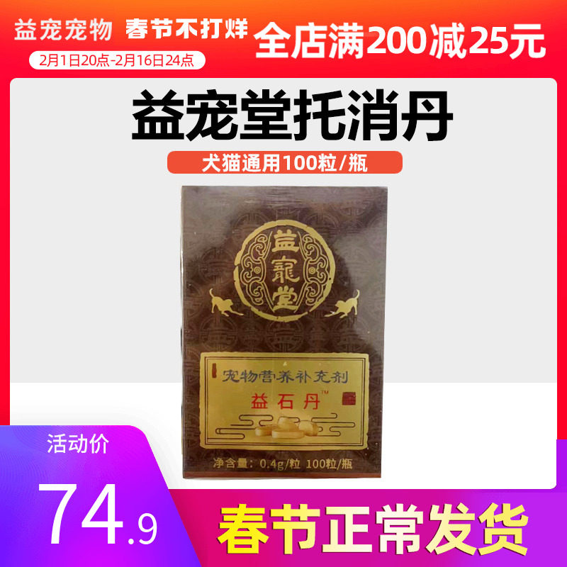 益宠堂消坚化瘤托消丹宠物猫咪狗狗菜花瘤乳腺瘤脂肪瘤乳腺癌肿平