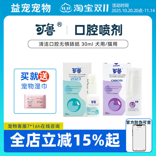 可鲁喷剂口腔喷剂复合溶菌酶抗杀菌喷剂喷雾清洁口臭口腔异味消毒