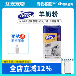 MAG羊奶粉宠物猫咪狗狗专用幼猫幼犬通用400克高蛋白营养内服增肥