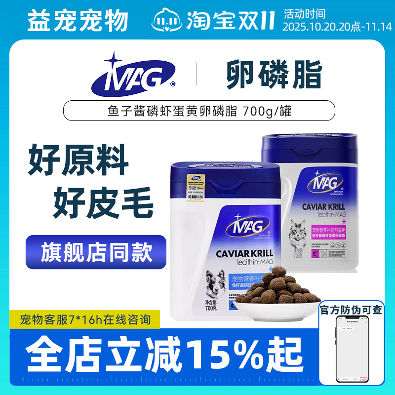 MAG狗狗猫咪鱼籽酱磷虾卵磷脂