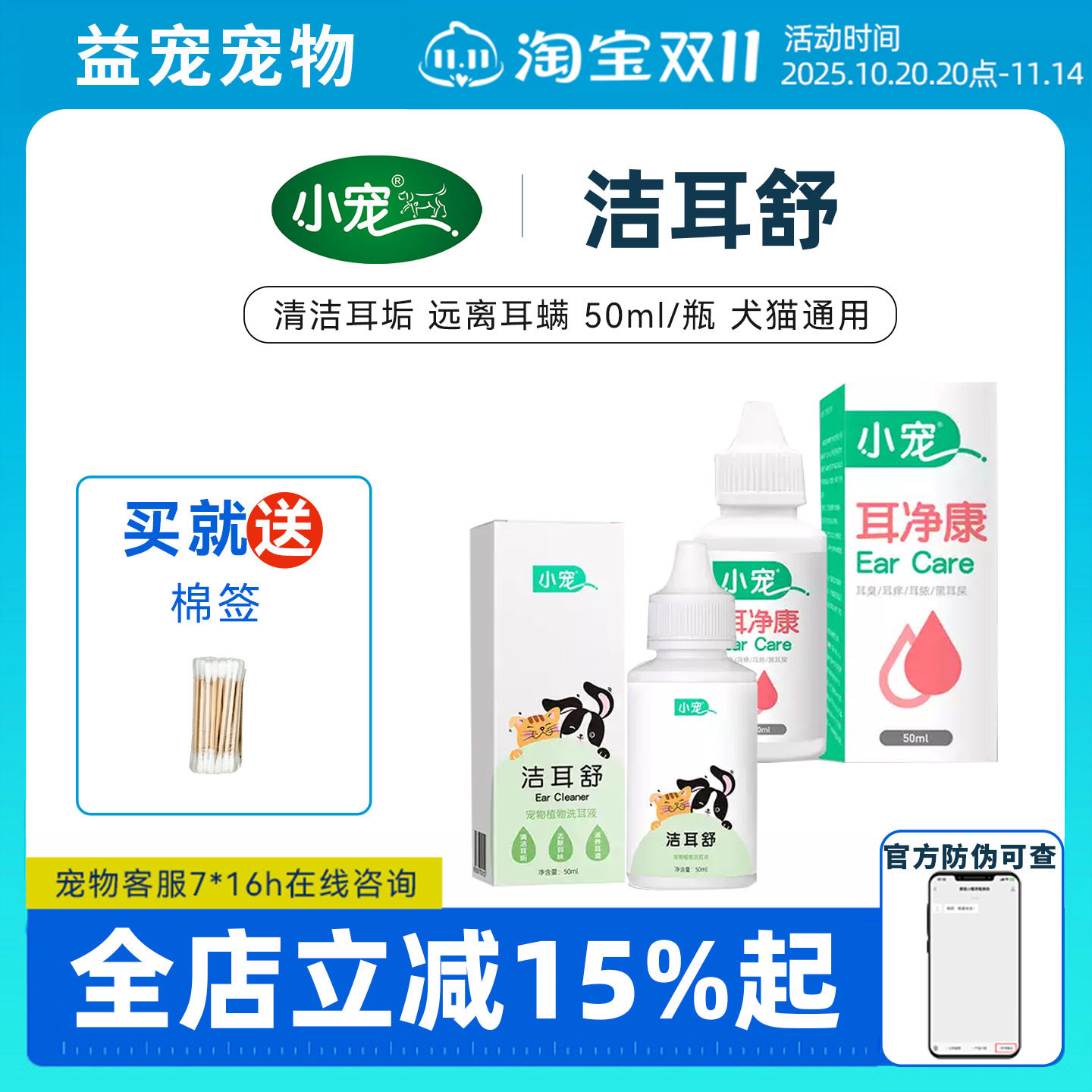 小宠洁耳舒滴耳液猫咪狗狗耳部清洁除耳螨耳净康宠物中耳炎洗耳液,宠物/宠物食品及用品,耳部清洁,淘宝优惠券,粉丝福利购,淘宝优惠卷
