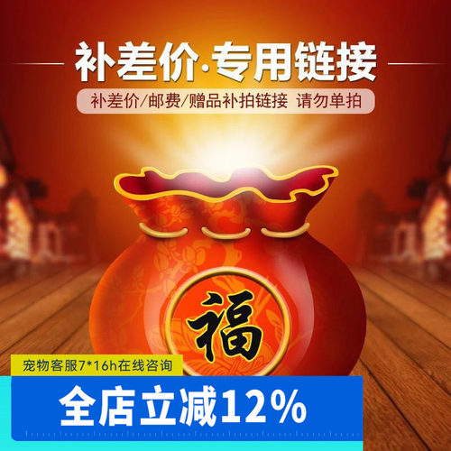 差价运费多少以及产品专用链接