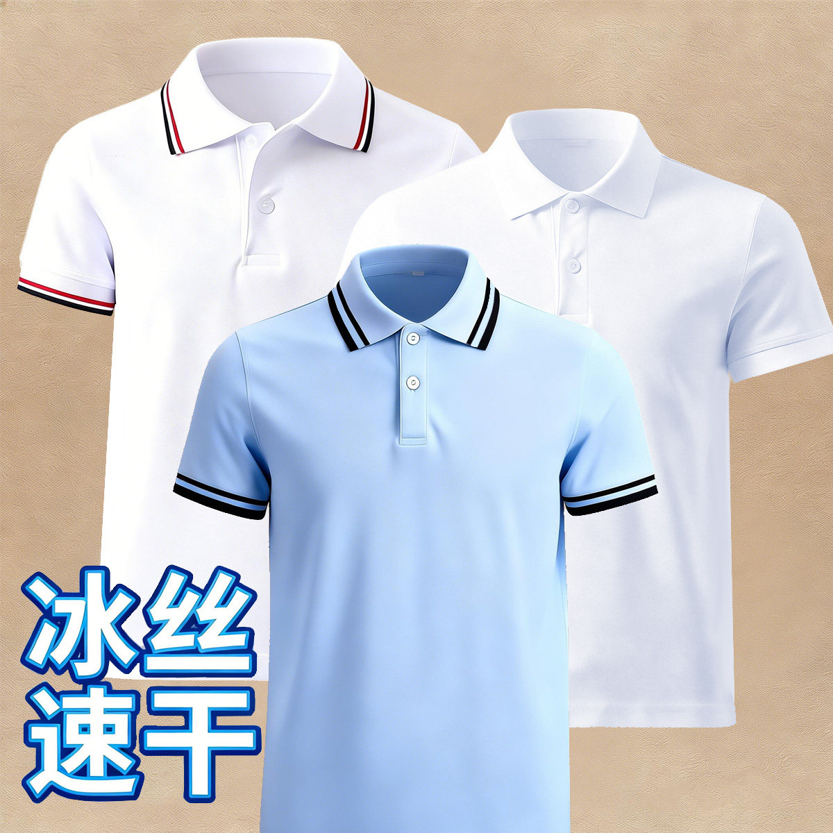 冰丝校服凉感夏季短袖速干透气薄款白色学生班服浅蓝色运动t恤