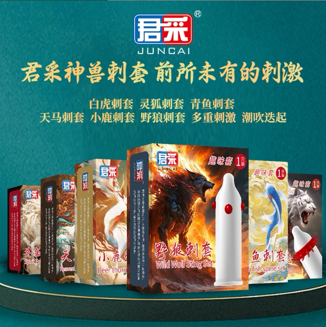 君采带刺安全套凤凰刺套青鱼刺套天马刺套灵狐刺套小鹿刺套九龙珠