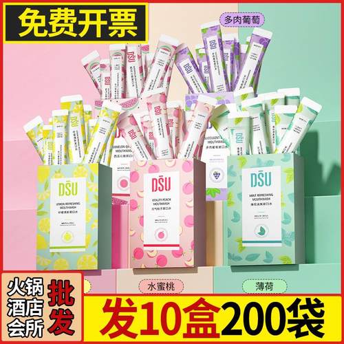 DSU漱口水便携一次性男女生