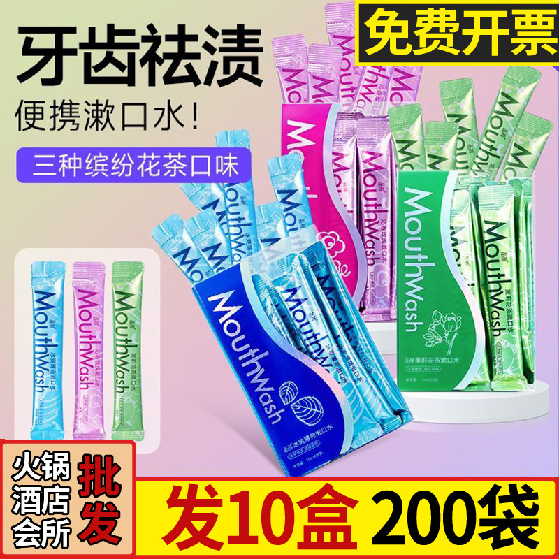 晶神漱口水便携一次性袋装