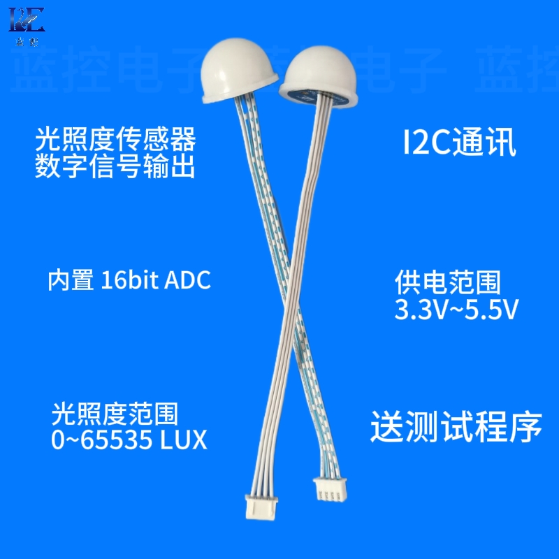 光照度传感器I2C通讯数字信号