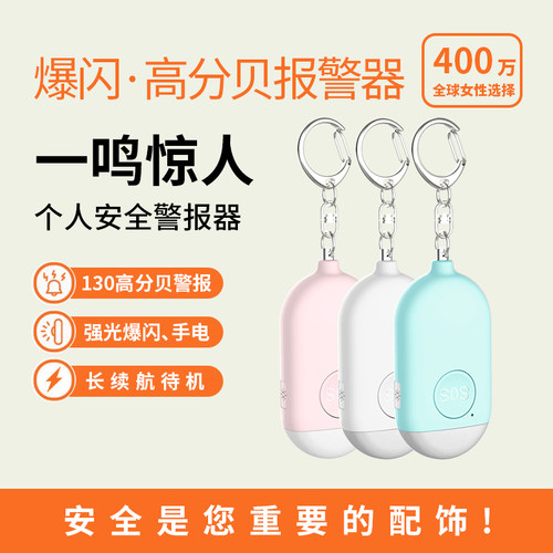 防狼神器女学生便携式报警器