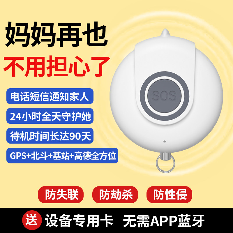 防狼神器女生防身报警器防丢学生儿童老人gps合法武独居自保定位
