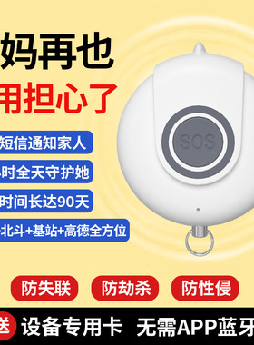 防狼神器女生防身报警器防丢学生儿童老人gps合法武独居自保定位