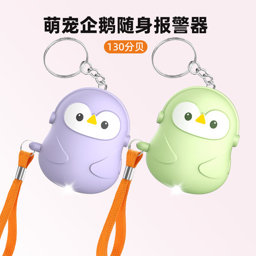 防狼神器女学生便携式随身尖叫独居安全防身坏人强光高分贝报警器