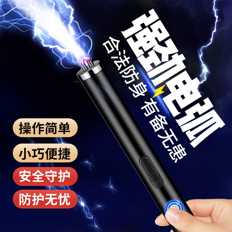 女生防身武器便携工具女子防狼神器随身防坏人电弧棍报警器合法棒
