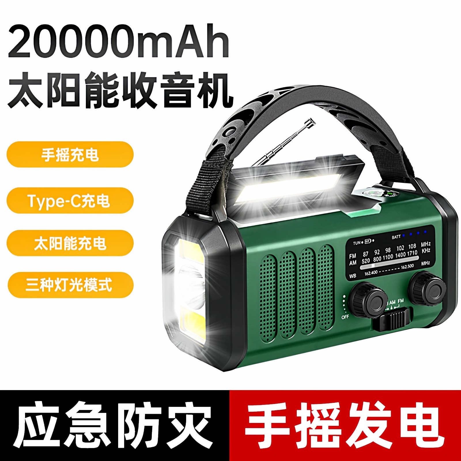 20000毫安太阳能充电小型手摇发电机应急手电筒宝收音机生存用品