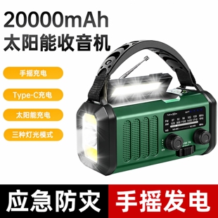 20000毫安太阳能充电小型手摇发电机应急手电筒宝收音机生存用品