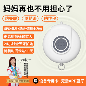 防狼神器女生防身报警器防丢学生儿童老人gps合法武独居自保定位