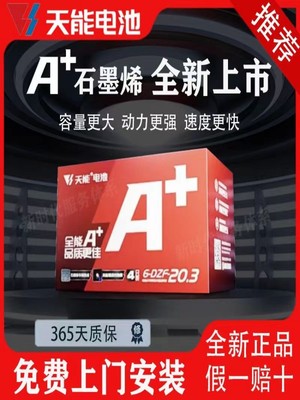 天能上门安装电池48v60v72v12ah20ah32ah45ah铅酸电瓶