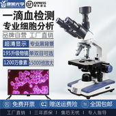高清黑背景单双目一滴血检测仪专业级血液细胞显微镜皮肤螨虫检测