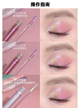 液体细闪变色龙眼影 单色亮片闪粉高光珠光卧蚕液体眼影cosplay用