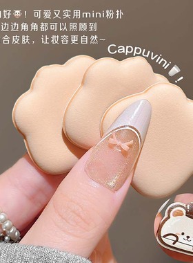 小熊拇指粉扑带收纳盒取粉力强干湿两用厚实不吃粉小巧便携易上妆