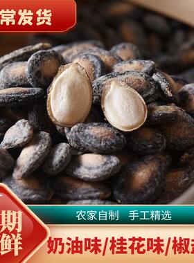 新货西瓜子黑瓜子奶油椒盐桂花